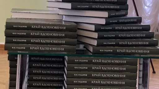 Торжественное мероприятие посвященное 90-летию писателя Валентина Сидорова. 2019