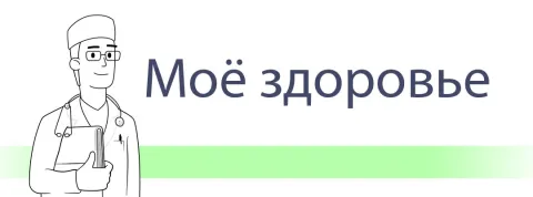 Госуслуги. Мое здоровье